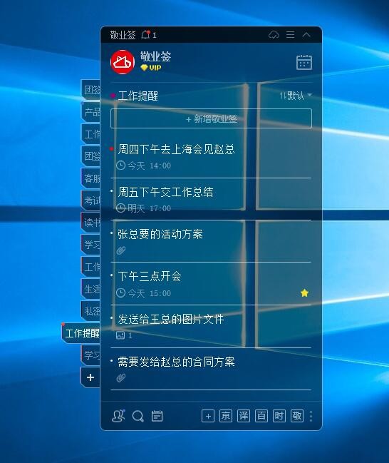 在win10电脑桌面上使用的便签小工具哪些可以做工作计划管理软件？