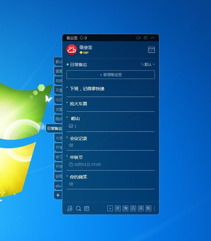 Win7电脑上有多级分组的便签备忘录吗？