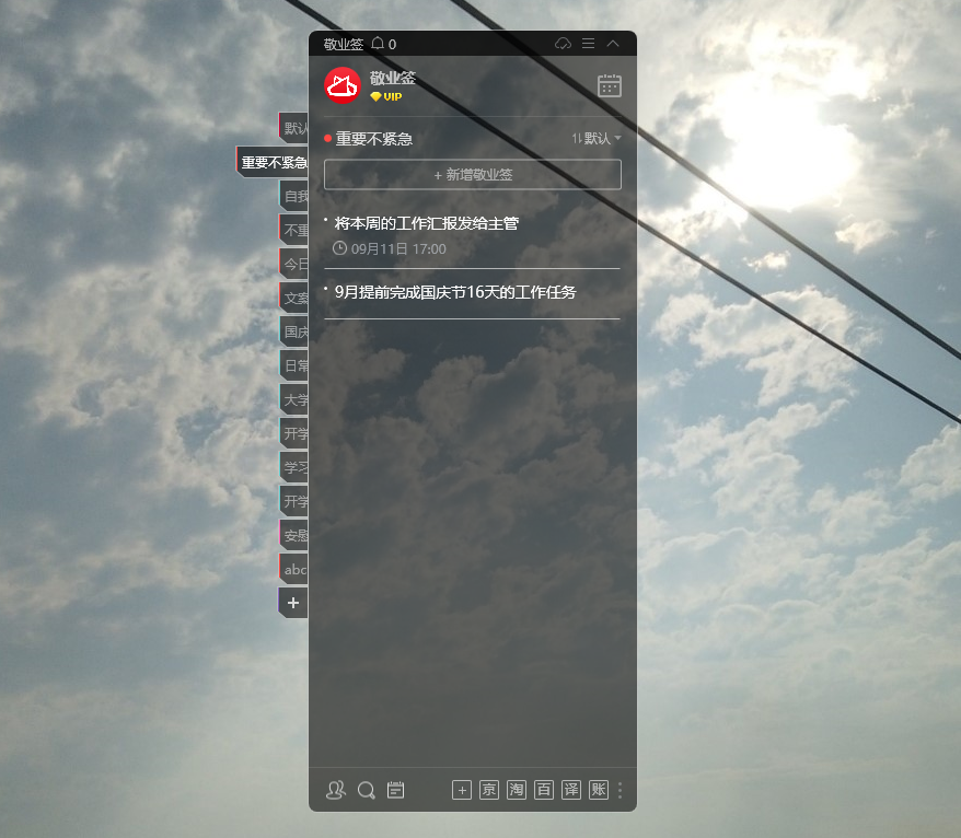 敬业签软件