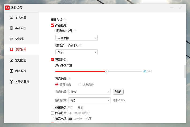 敬业签设置