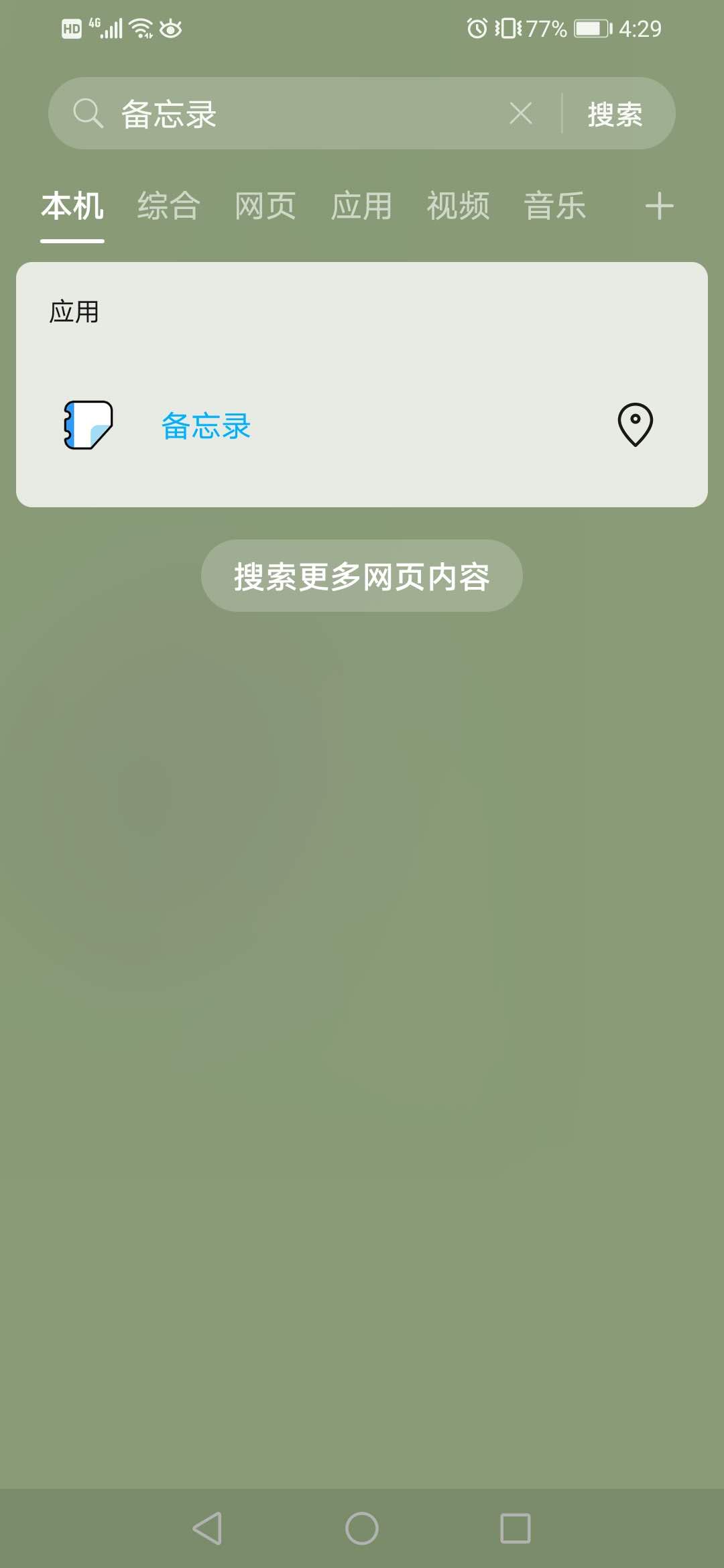 手机里的便签在哪里找