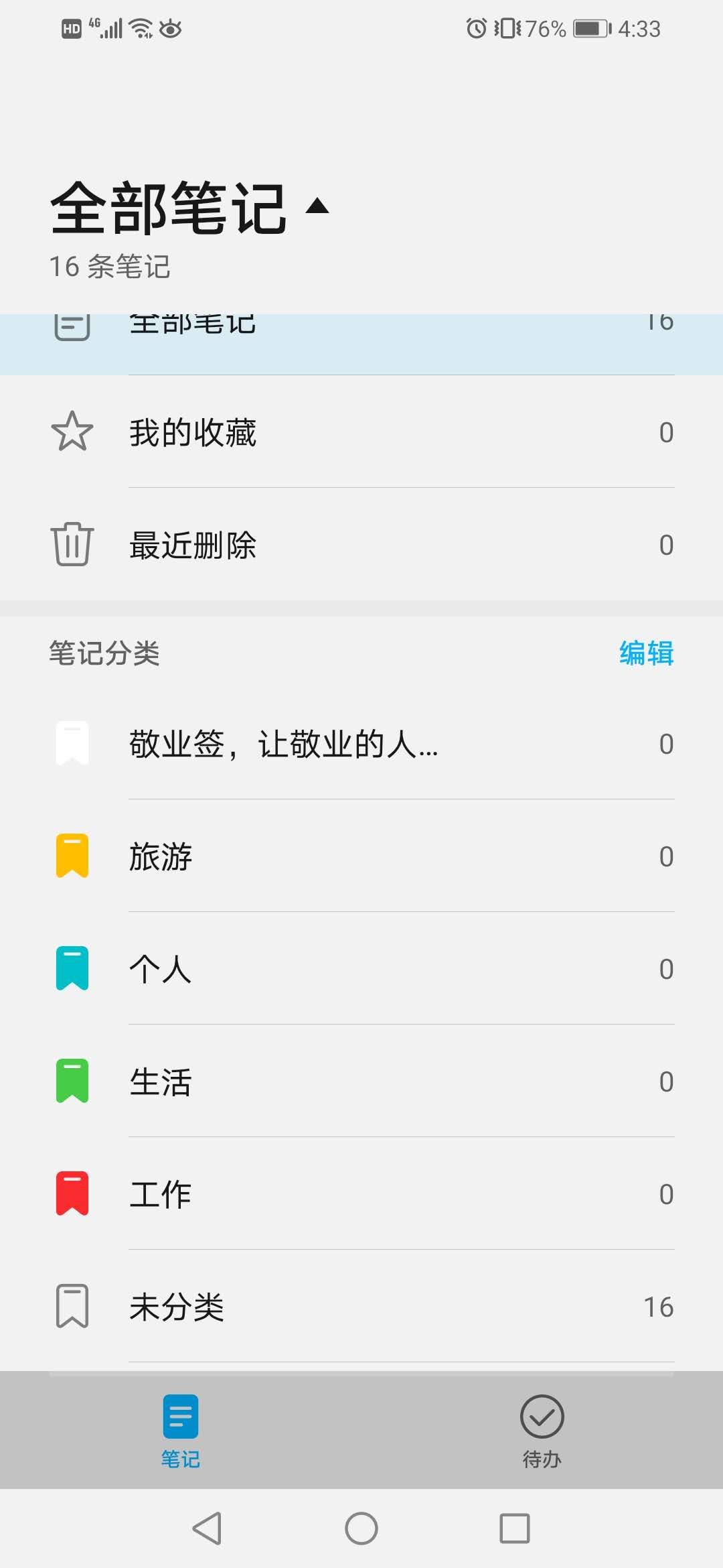 手机上的便签怎么用