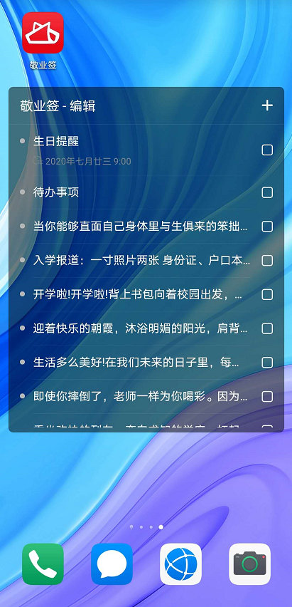 如何在手机桌面添加便签备忘录？