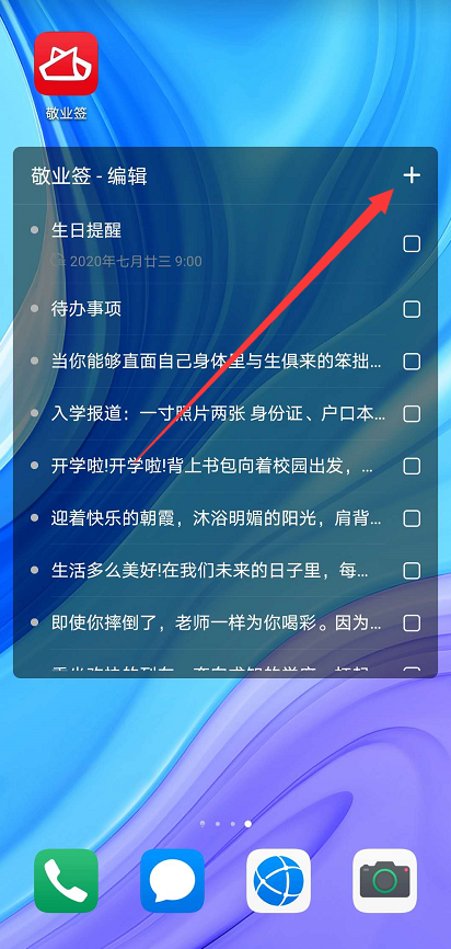 如何在手机桌面添加便签备忘录？