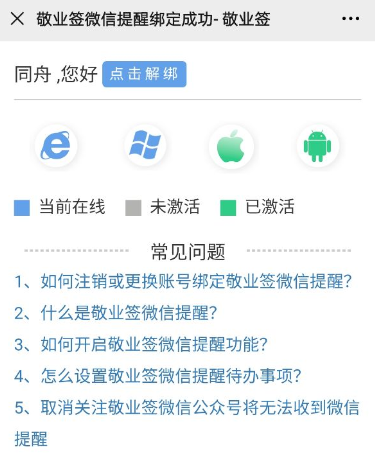 苹果Mac电脑桌面云便签敬业签怎么设置绑定微信提醒通知待办事项？