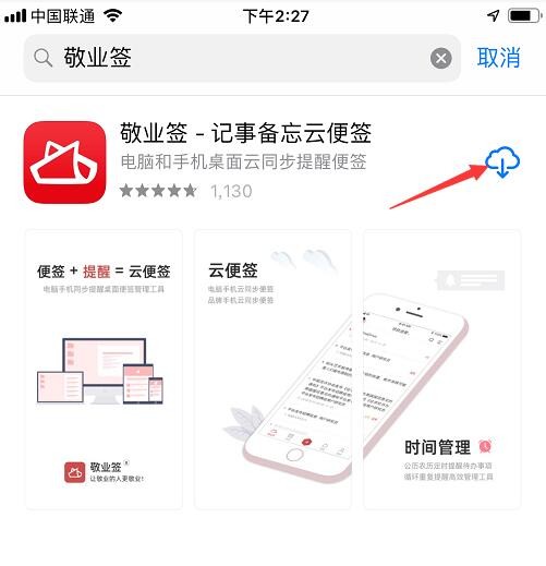 苹果iOS系统系统没有便签功能，怎么下载安装一款桌面便签app？