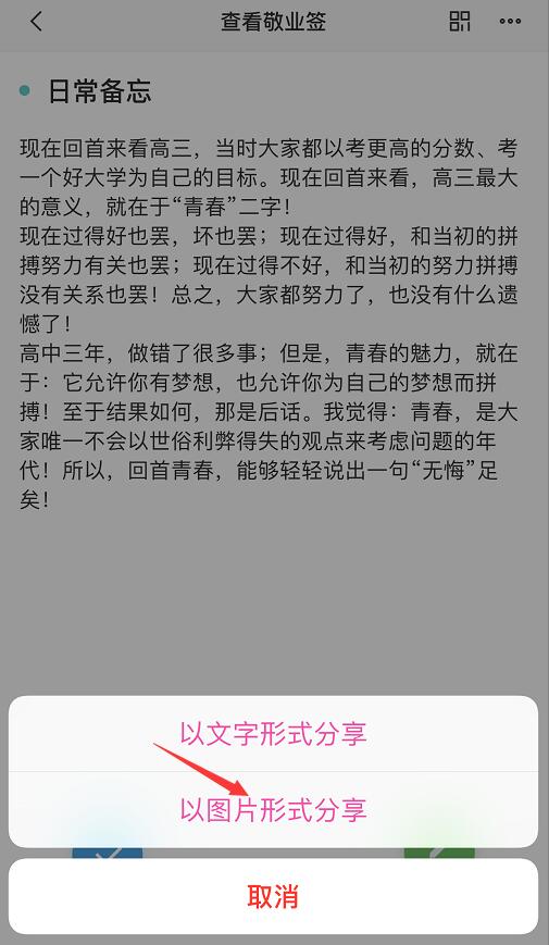 点击“以图片形式分享”