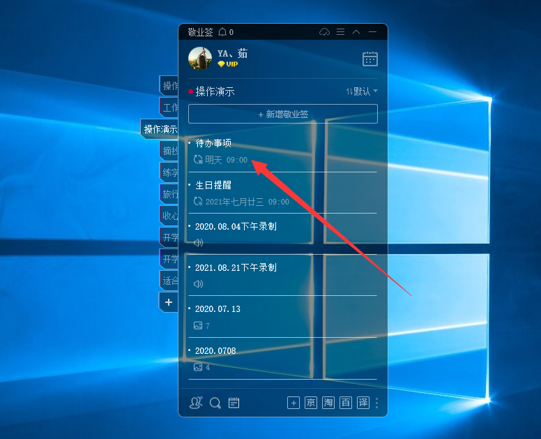 怎么在win10电脑桌面便签上增加一条提醒便签?