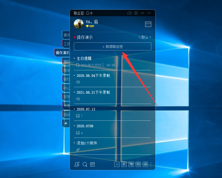 怎么在win10电脑桌面便签上增加一条提醒便签?