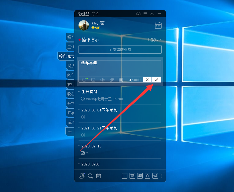 怎么在win10电脑桌面便签上增加一条提醒便签?