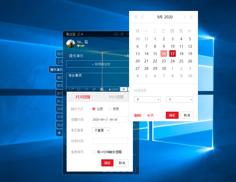 怎么在win10电脑桌面便签上增加一条提醒便签?