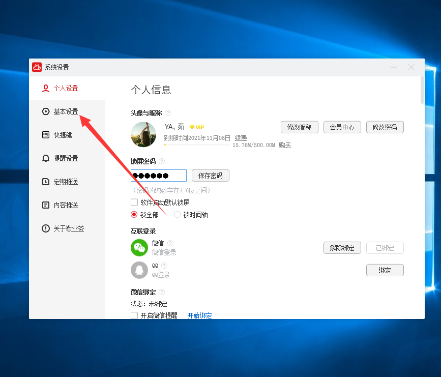 win10电脑桌面便签常驻桌面的方法是什么？