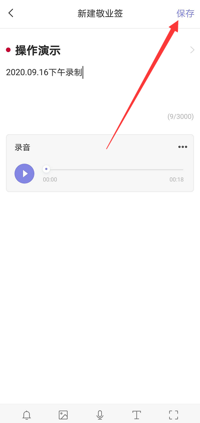 手机上有语音录入软件吗？带语音记事功能的便签值得选择