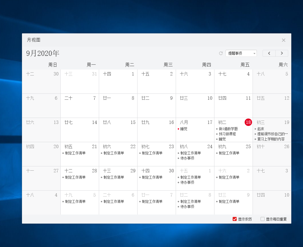 windows便籤敬業籤怎麼將日曆月視圖顯示農曆日期