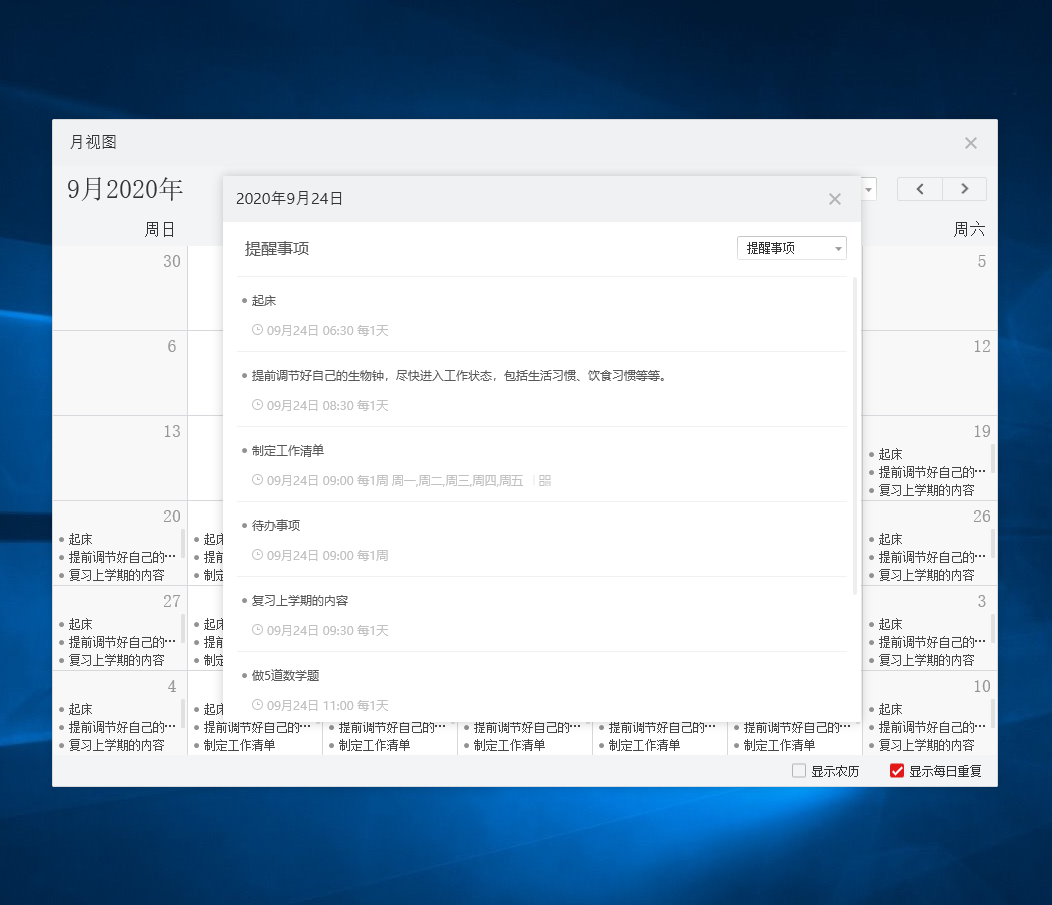 电脑桌面便签敬业签怎么通过日历月视图快速查看每日重复提醒事项？