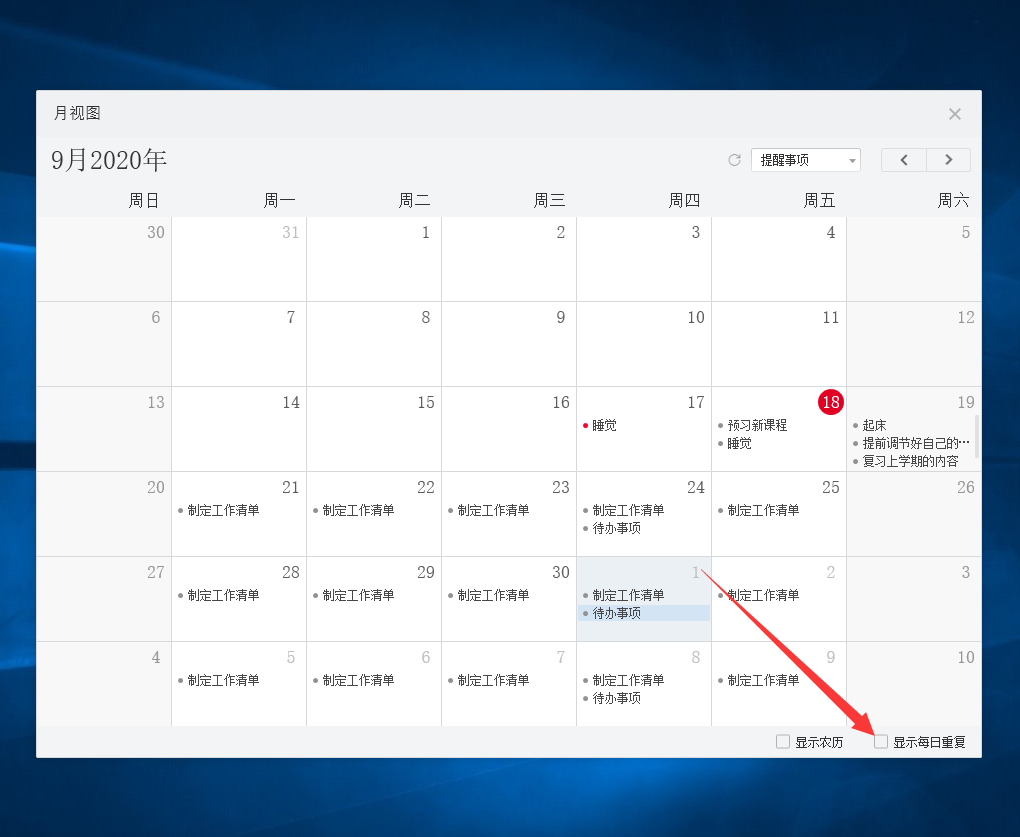 电脑桌面便签敬业签怎么通过日历月视图快速查看每日重复提醒事项？
