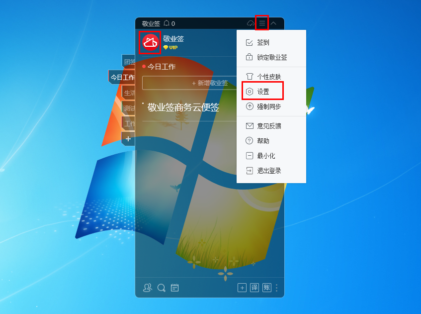 敬业签Windows电脑桌面云便签怎么设定每间隔10分钟提醒？