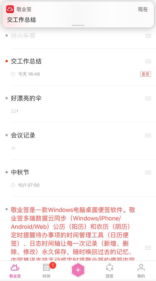 电脑手机端互通的便签app