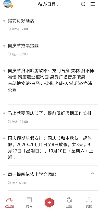 2020中秋国庆高速免费吗?自驾游用便签记录出行注意事项