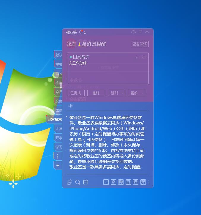 电脑上自动提醒的便签软件