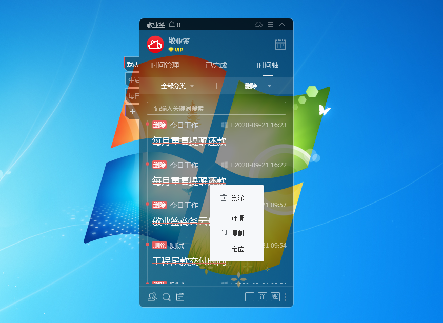 敬业签手机电脑同步云便签内容删除后怎么找回？