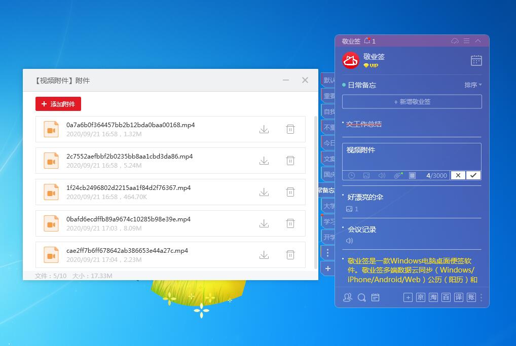 敬业签可以上传视频的便签软件
