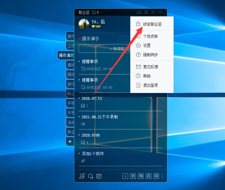 win10桌面便签小工具如何开启密码锁屏功能？