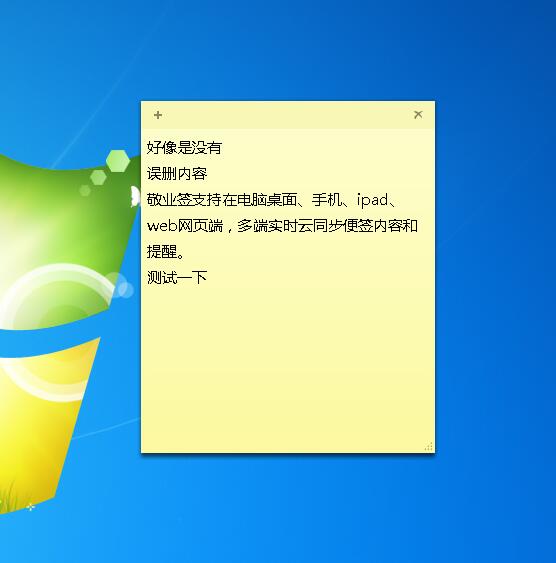 Win7便签