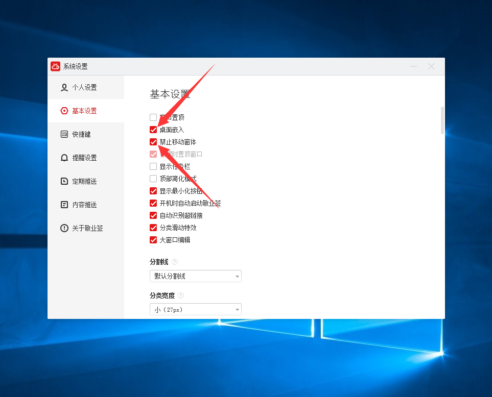 win10电脑桌面便签常驻桌面的方法是什么？