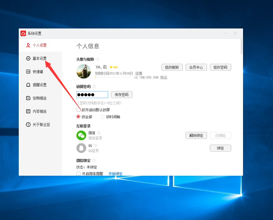 win10电脑桌面便签常驻桌面的方法是什么？