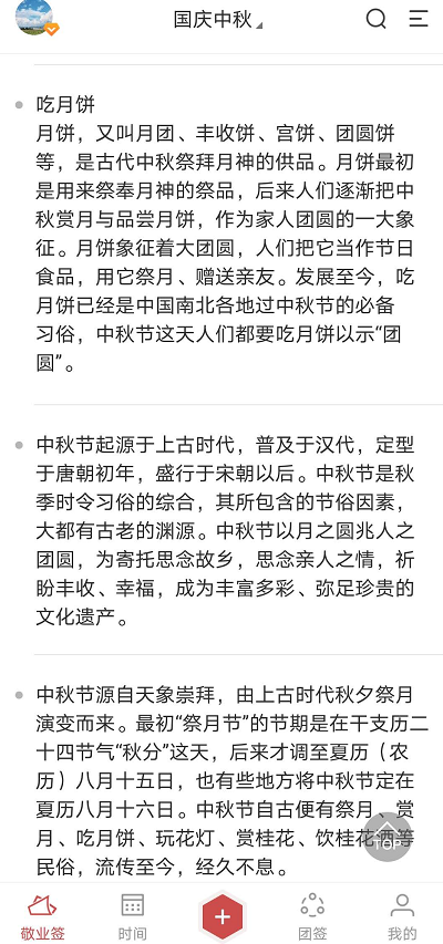 中秋节的来历和风俗的简短介绍怎么写?快用便签记下来