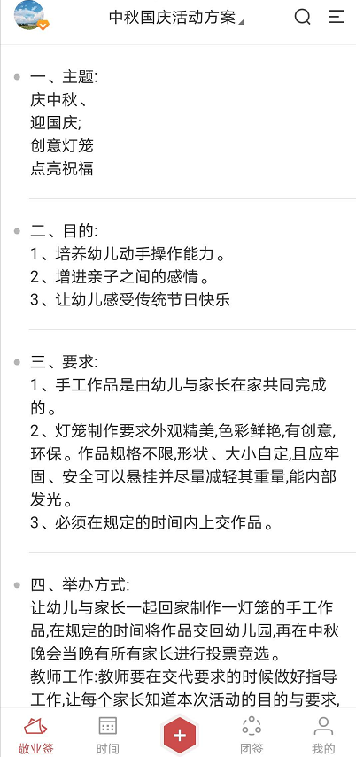 幼儿园中秋国庆双节活动方案怎么写?可用便签记录活动流程