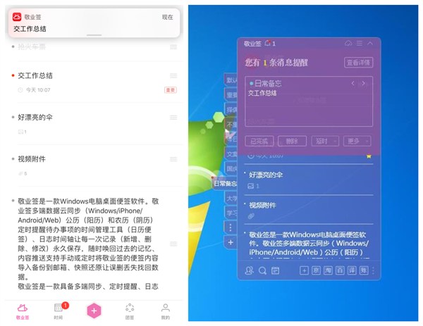手机电脑同步提醒便签