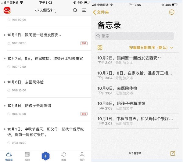 换手机苹果ios备忘录怎么同步别的便签?