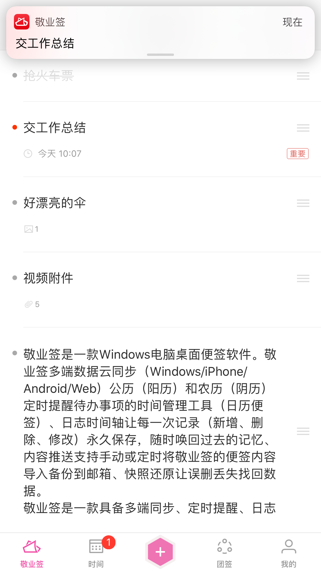 实用的便签app