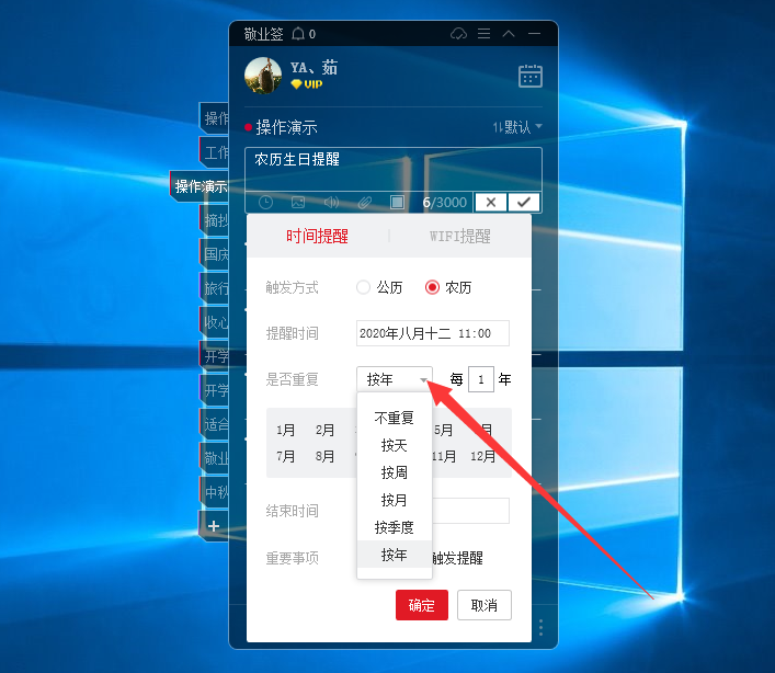 win10桌面便签小工具如何设置农历生日提醒？