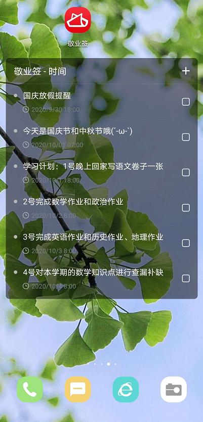 手机桌面便签