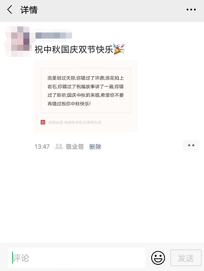 中秋国庆祝福语便签