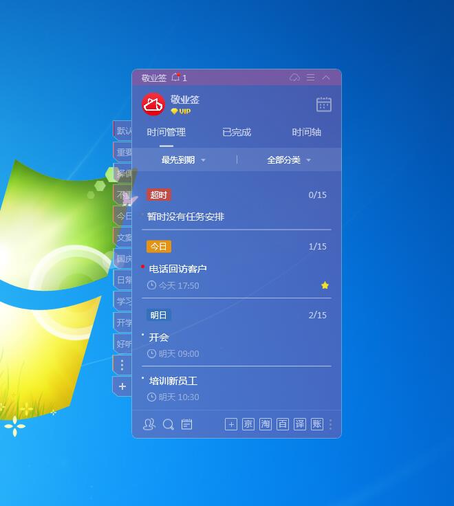 时间管理日程便签软件