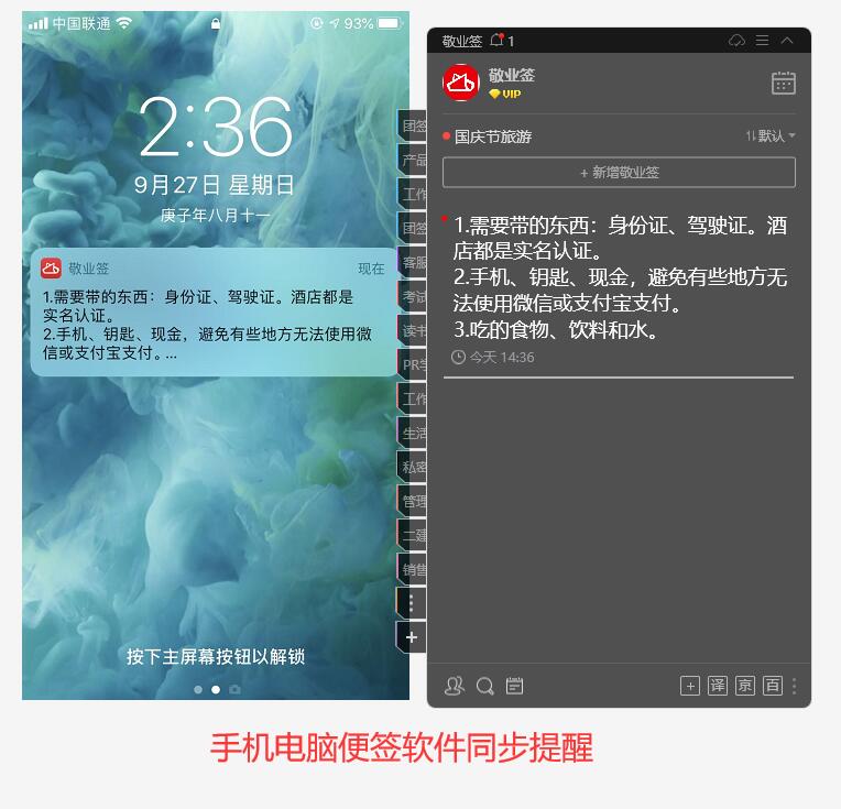 手机电脑便签软件同步提醒