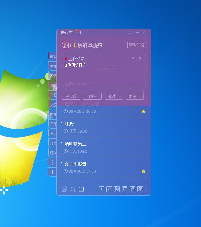 电脑桌面待办事项提醒便签软件