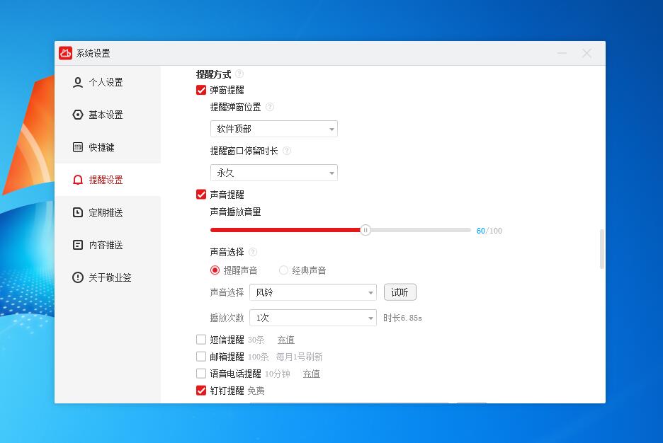 敬业签桌面办公便签软件