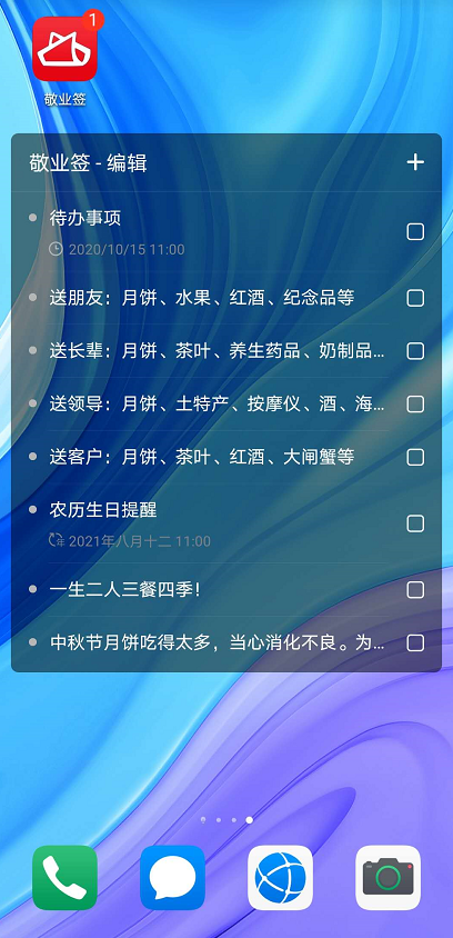 有没有手机桌面透明便签？