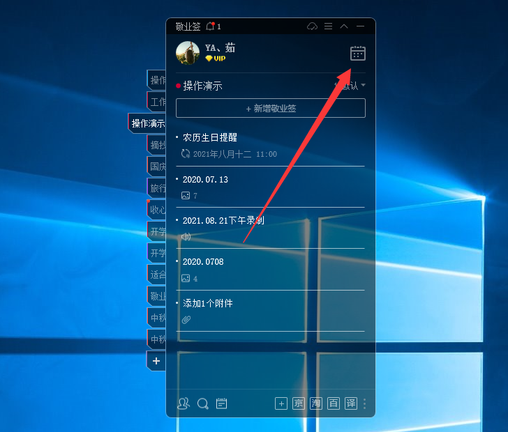 好用的电脑便签敬业签怎样在日历中新增事件提醒？