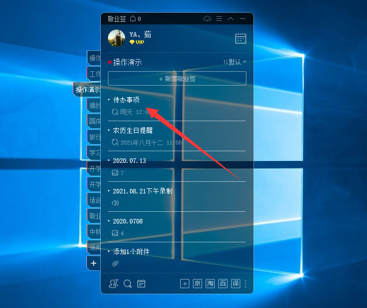 如何在电脑桌面添加待办事项？可以常驻桌面的便签能帮你