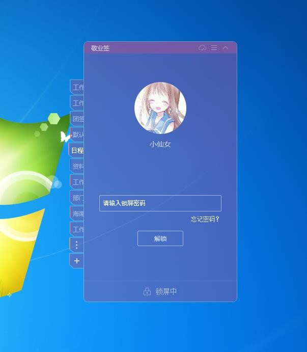 工作便签软件怎么在Windows电脑桌面上执行手动锁屏操作