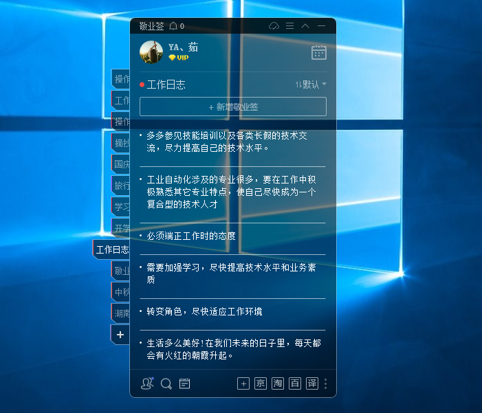 有没有好用的windows桌面便签小程序?