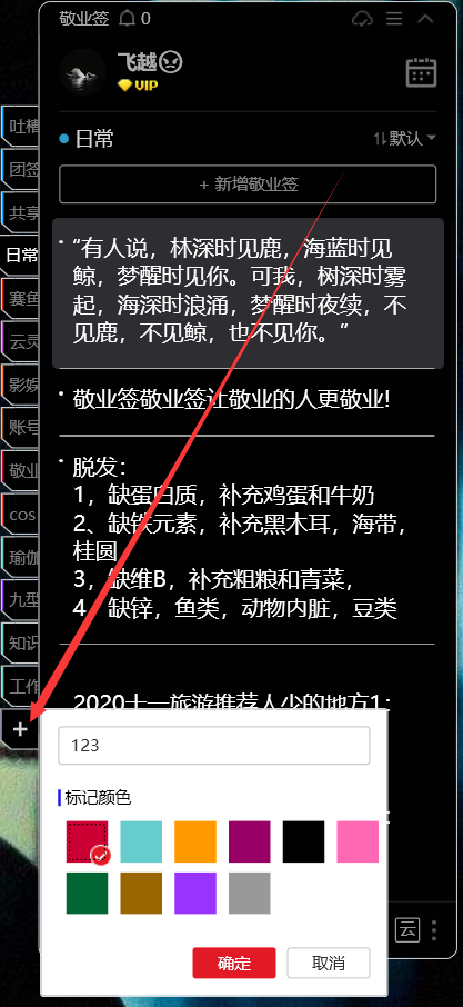 电脑上使用的桌面记事本便签软件怎么添加分类