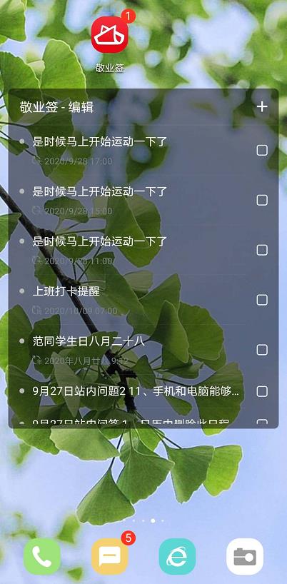 敬业签桌面便签