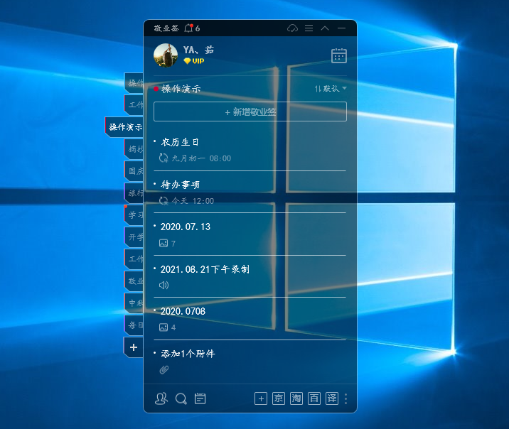 windows电脑端有什么桌面办公便签可以设置农历时间提醒？